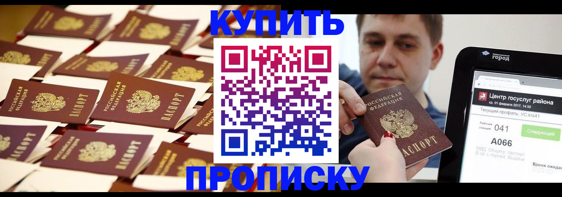 прописка в Железноводске