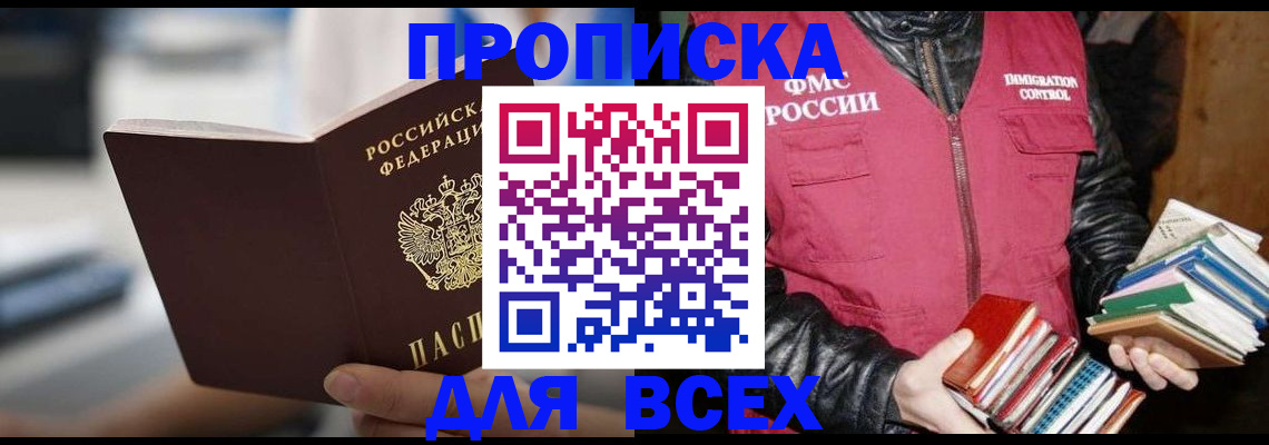временная регистрация собственник в Железноводске