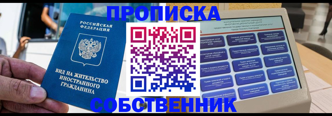 прописка от собственника в Железноводске