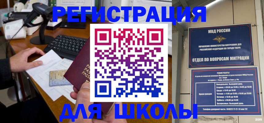 временная регистрация недорого в Железноводске