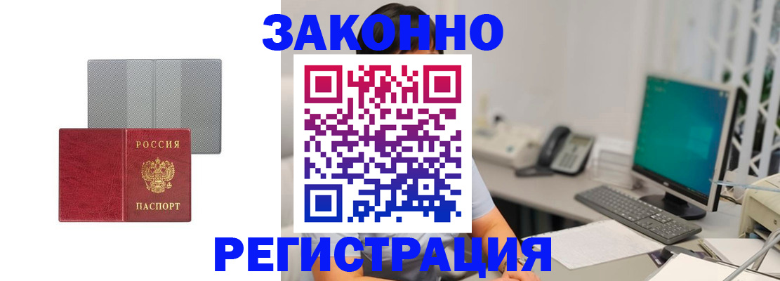 временная регистрация для школы в Железноводске